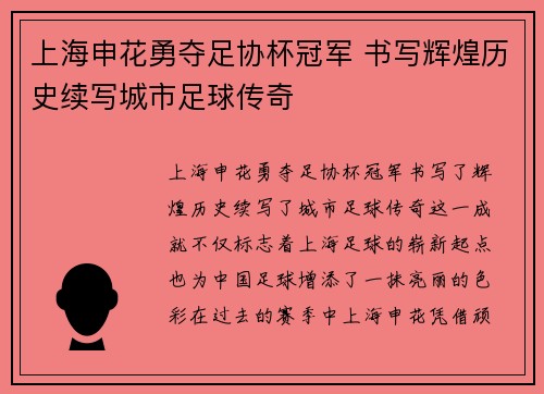上海申花勇夺足协杯冠军 书写辉煌历史续写城市足球传奇