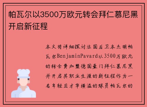 帕瓦尔以3500万欧元转会拜仁慕尼黑开启新征程