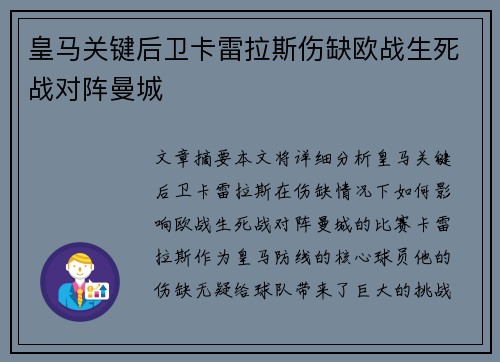 皇马关键后卫卡雷拉斯伤缺欧战生死战对阵曼城 皇马关键后卫卡雷拉斯伤缺欧战生死战对阵曼城