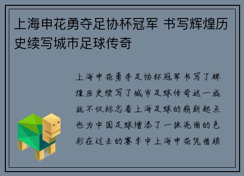 上海申花勇夺足协杯冠军 书写辉煌历史续写城市足球传奇