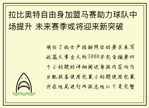拉比奥特自由身加盟马赛助力球队中场提升 未来赛季或将迎来新突破